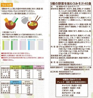 Hikari Miso Soup 5 Types of Vegetables - набор овощных супчиков-мисо быстрого приготовления
