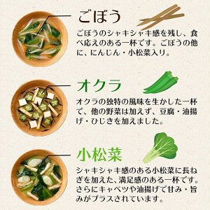 Hikari Miso Soup 5 Types of Vegetables - набор овощных супчиков-мисо быстрого приготовления