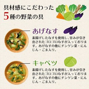 Hikari Miso Soup 5 Types of Vegetables - набор овощных супчиков-мисо быстрого приготовления