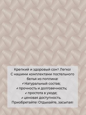 Пододеяльник 2-спальный, поплин (Иллюзия, бежевый)