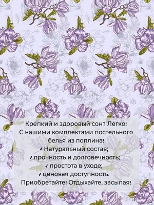Простыня на резинке 090*200 см, поплин, борт 25 см (Магнолии, лавандовый)