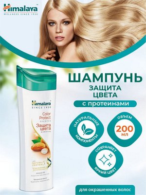 HIMALAYA Color Protect Shampoo Шампунь Защита цвета 200мл