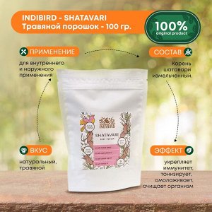 Indibird Травяной порошок «Шатавари» 100г