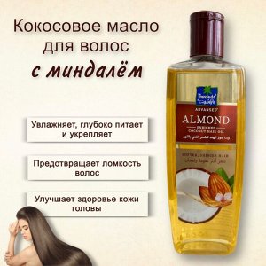 PARACHUTE ADVANSED Coconut oil for hair Almonds Кокосовое масло для волос с миндалем 200мл