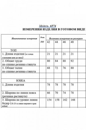 Женский юбочный комплект
