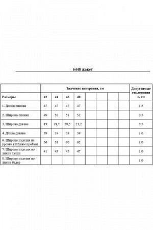 Женский жакет