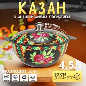 Алюминиевый казан с антипригарным покрытием, с крышкой, 30 см, 4,5 л