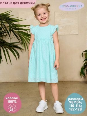 Платье для девочки летнее хлопок шитье Марбелья цвет Ментоловый (Клевер)