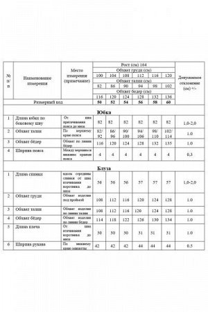 Женский юбочный комплект