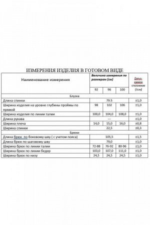Женский брючный комплект