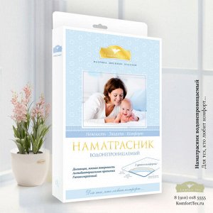 Наматрасник непромокаемый махровый на резинке 120х200/30