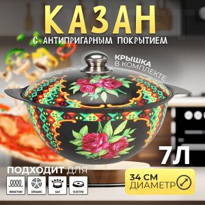 Алюминиевый казан с антипригарным покрытием, с крышкой, 34 см, 7 л