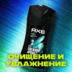 Акс Мужской гель для душа Аполло 250 мл Axe