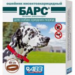 Барс Ошейник от блох д/сред.соб 50см