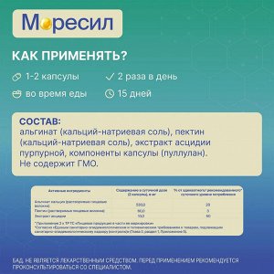 Комплекс МОРЕСИЛ БАД Сорбент композит с экстрактом асцидии для здоровья глаз профилактики рака укрепления иммунитета 30 капсул по 410 мг в банк