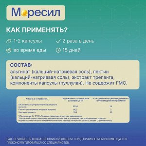 Комплекс МОРЕСИЛ, БАД с экстрактом трепанга для иммунитета против усталости для усиления половой функции 30 капсул по 410мг в б