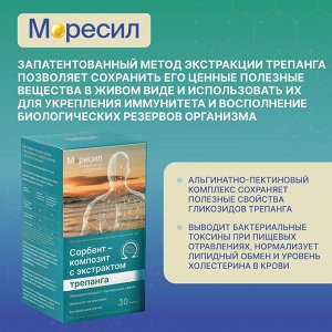 Комплекс МОРЕСИЛ, БАД с экстрактом трепанга для иммунитета против усталости для усиления половой функции 30 капсул по 410мг в б