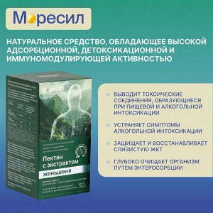 Комплекс МОРЕСИЛ БАД Пектин с экстрактом женьшеня для здоровья ЖКТ детокса и иммунитета порошок 50 г в банке