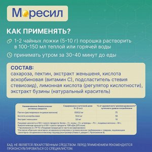 Комплекс МОРЕСИЛ БАД Пектин с экстрактом женьшеня для здоровья ЖКТ детокса и иммунитета порошок 50 г в банке