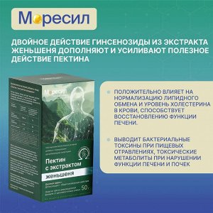 Комплекс МОРЕСИЛ БАД Пектин с экстрактом женьшеня для здоровья ЖКТ детокса и иммунитета порошок 50 г в банке