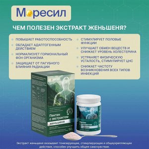 Комплекс МОРЕСИЛ БАД Пектин с экстрактом женьшеня для здоровья ЖКТ детокса и иммунитета порошок 50 г в банке