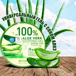 3W CLINIC] Гель универсальный АЛОЭ Aloe Vera Soothing Gel 98%, 300 гр