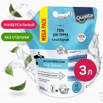 Гель д/стирки &quot;Qualita&quot; дой-пак универсальный без запаха 3л