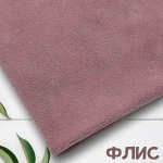 Флис антипиллинг качество DTY (наивысшее) Пыльно-лиловый Китай 1-15/16176К