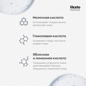 Пилинг для лица с AHА кислотами 18% Likato 30 мл