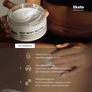Ликато Разогревающий крем баттер против целлюлита Likato Hot Body Butter 200 мл