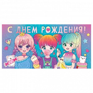 Конверт для денег Открытая планета ""С Днем рождения!"", 84*168мм, лак