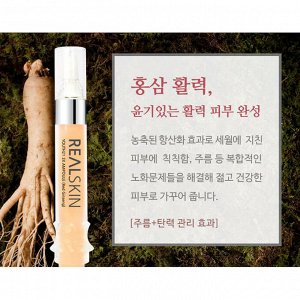 REALSKIN] Сыворотка для лица Youth21 3X Ampoule (Red ginseng), 12 мл