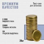 Крышка для автоклавирования Komfi, ТО-82 мм, упаковка 20 шт, 120 градусов выдержка