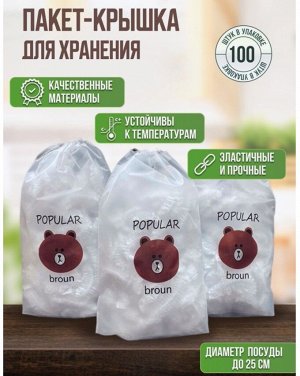No Name Пакет-крышка  , Пакет для хранения продуктов