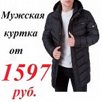 Мужские куртки от 1597 рублей. Зима