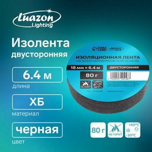 Изолента Luazon Lighting, ХБ, 80 г, 18 мм x 6.4 м, двусторонняя обычной липкости