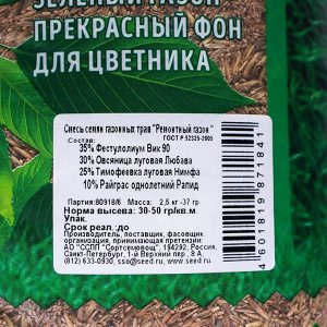 Семена газонной травы "Зеленый уголок","Ремонтный", 2,5 кг