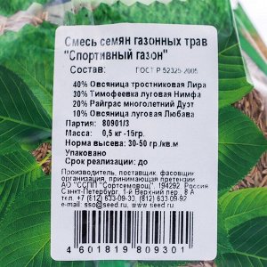 Семена газонной травы "Зеленый уголок","Спортивный", 0,5 кг