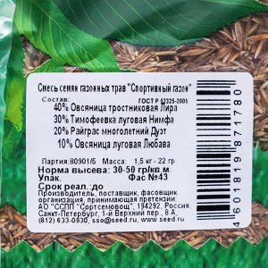 Семена газонной травы "Зеленый уголок","Спортивный", 1,5 кг