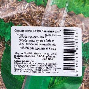 Семена газонной травы "Зеленый уголок","Ремонтный", 1,5 кг