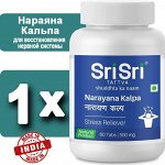 SriSri Narayna Kalpa Нараяна кальпа 60 таб