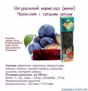 Мармелад  "ЛюбэльЭко" чернослив с грец.орехом на фруктозе 100гр./12 / 10 мес.