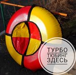 Тюбинги №1. Новинки от 1395 руб