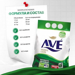 AVE Порошок для стирки автомат &quot;Fabric Care&quot; для всех видов тканей 3 кг