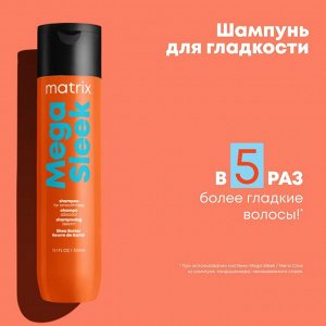 Matrix Шампунь Total Results Mega Sleek для гладкости волос, 300 мл, Матрикс