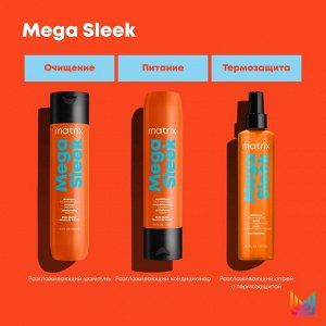 Matrix Шампунь Total Results Mega Sleek для гладкости волос, 300 мл, Матрикс