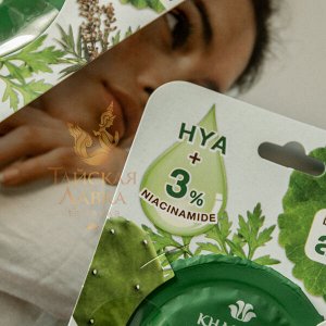 Маска для лица с гиалуроновой кислотой и ниацинамидом «Увлажнение» KHAOKHO