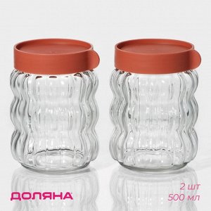 Банки для сыпучих продуктов Доляна «Коралл», 500 мл, 9*12.5 см, набор 2 шт., с пластиковой крышкой, стекло, прозрачные