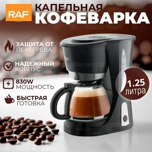 Капельная кофеварка RAF Coffee Maker, 1.25 л, 830W
