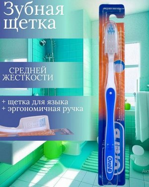 ORAL_B Зубная щетка 1 2 3 Чистота Свежесть Даже между зубов 40 средняя 1шт